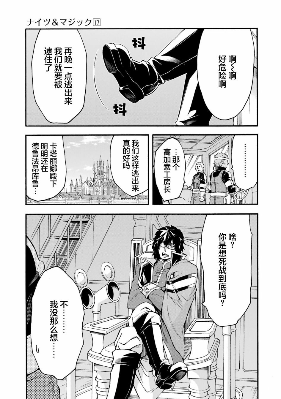 《骑士魔法》漫画最新章节第118话免费下拉式在线观看章节第【11】张图片