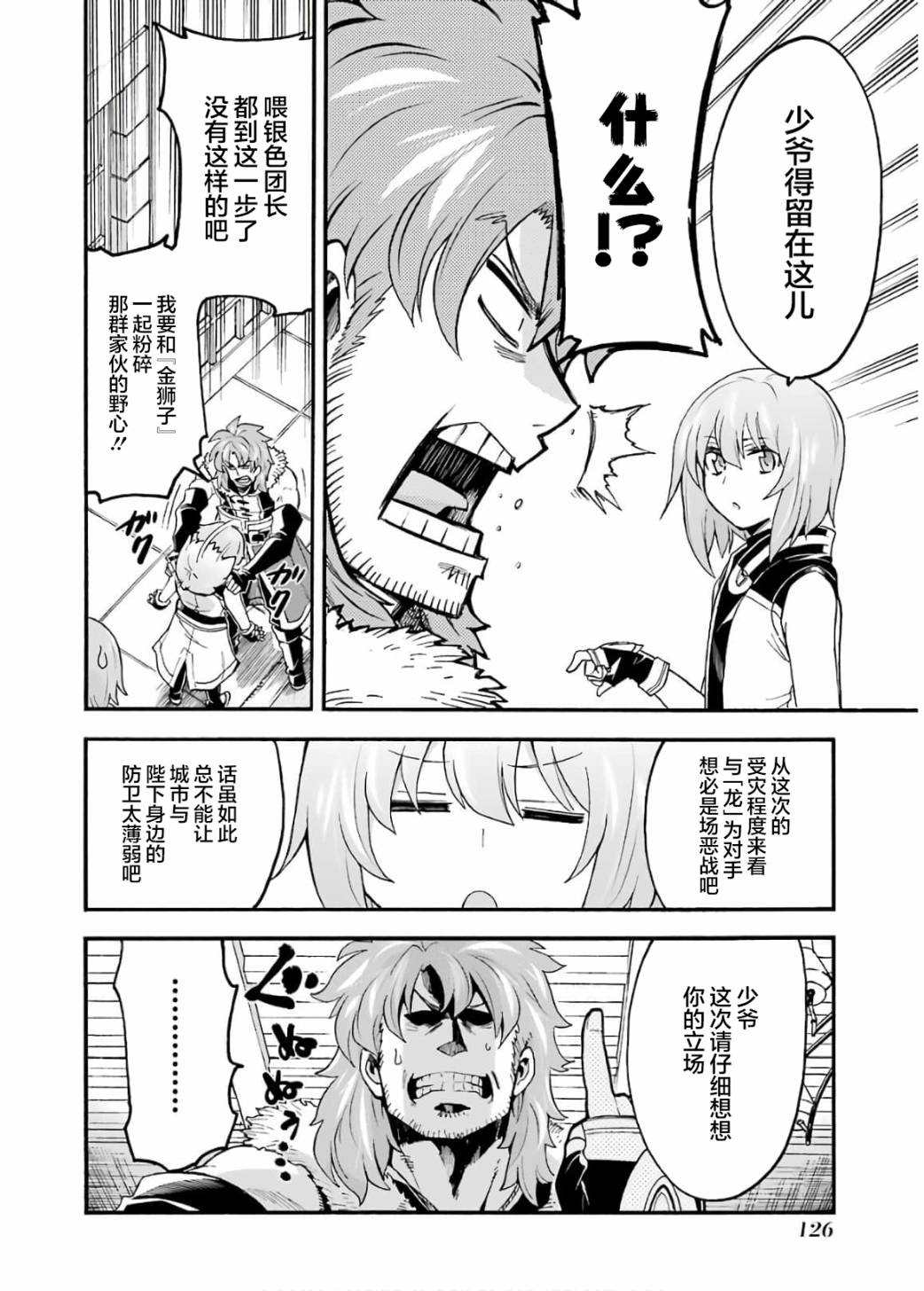 《骑士魔法》漫画最新章节第87话免费下拉式在线观看章节第【8】张图片