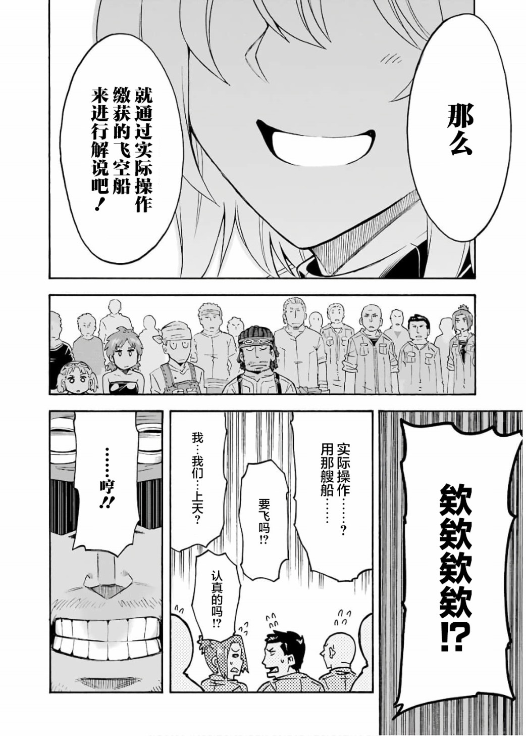 《骑士魔法》漫画最新章节第83话免费下拉式在线观看章节第【20】张图片