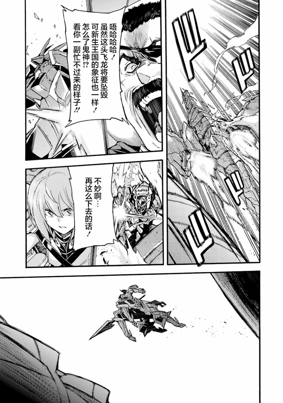 《骑士魔法》漫画最新章节第116话免费下拉式在线观看章节第【12】张图片