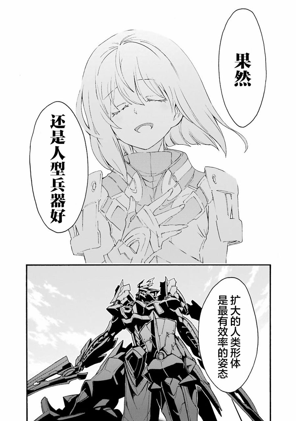 《骑士魔法》漫画最新章节第114话免费下拉式在线观看章节第【4】张图片