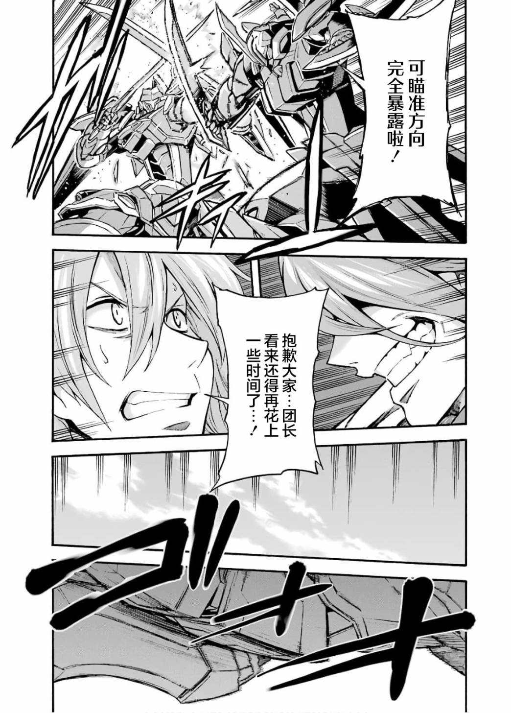 《骑士魔法》漫画最新章节第90话免费下拉式在线观看章节第【11】张图片