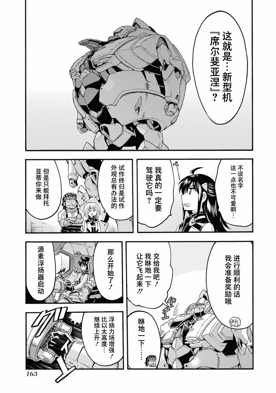 《骑士魔法》漫画最新章节第122话免费下拉式在线观看章节第【21】张图片