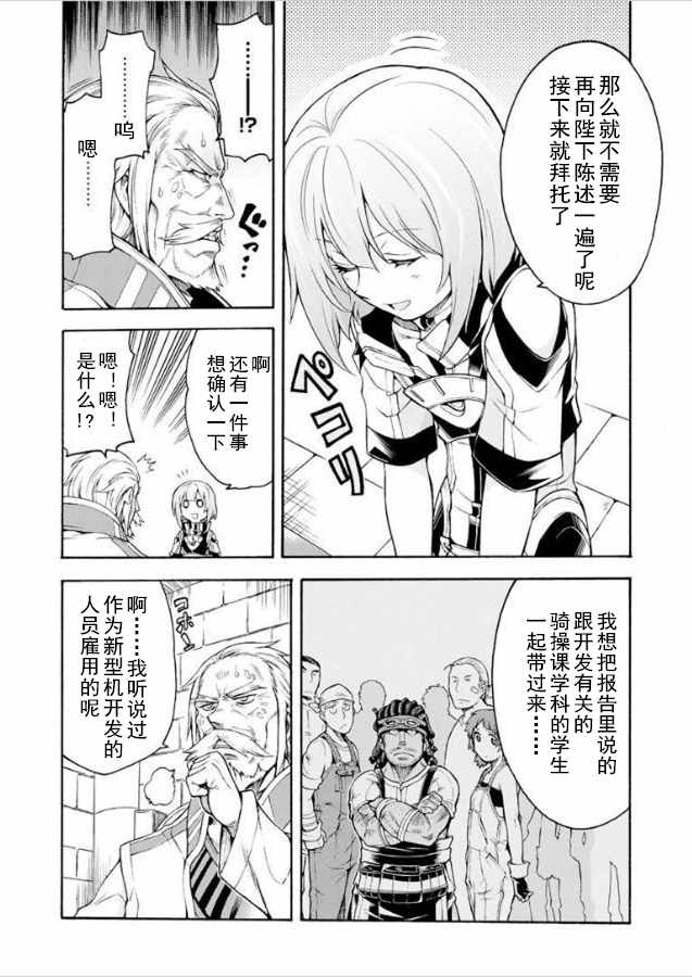 《骑士魔法》漫画最新章节第26话免费下拉式在线观看章节第【10】张图片