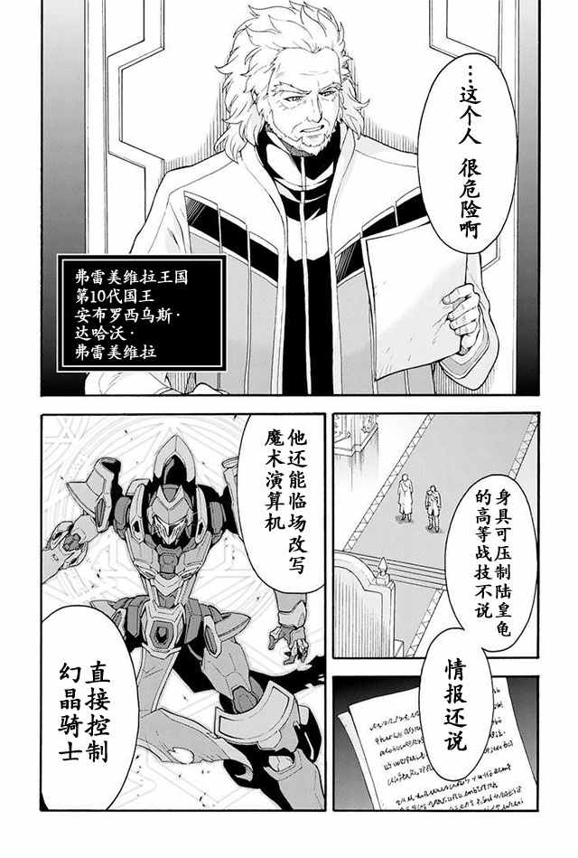 《骑士魔法》漫画最新章节第16话免费下拉式在线观看章节第【18】张图片