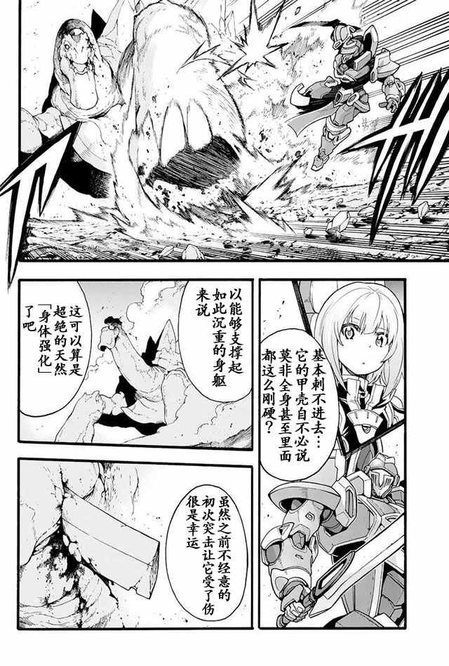 《骑士魔法》漫画最新章节第12话免费下拉式在线观看章节第【13】张图片