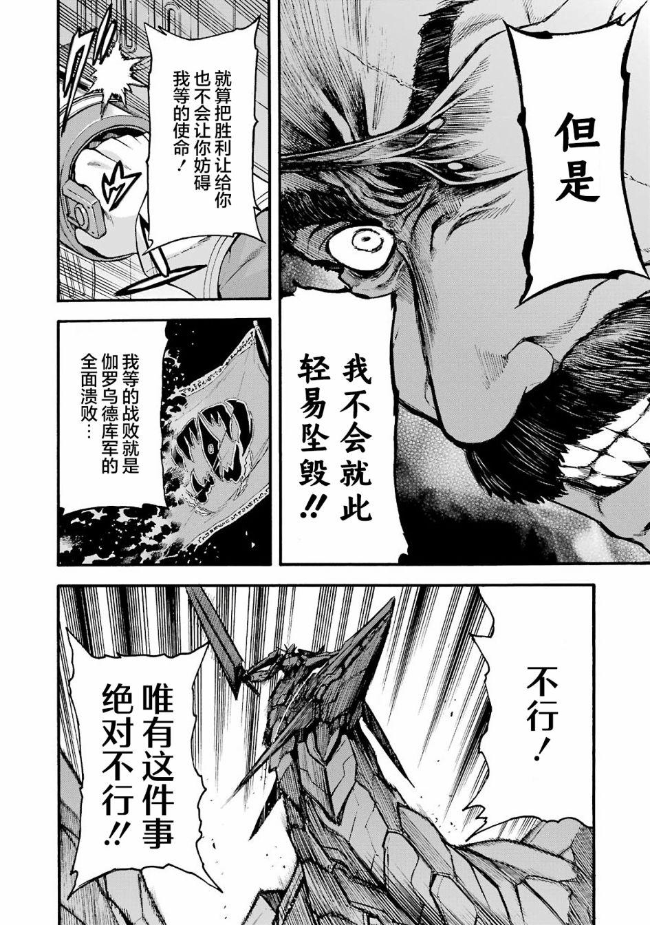 《骑士魔法》漫画最新章节第114话免费下拉式在线观看章节第【16】张图片