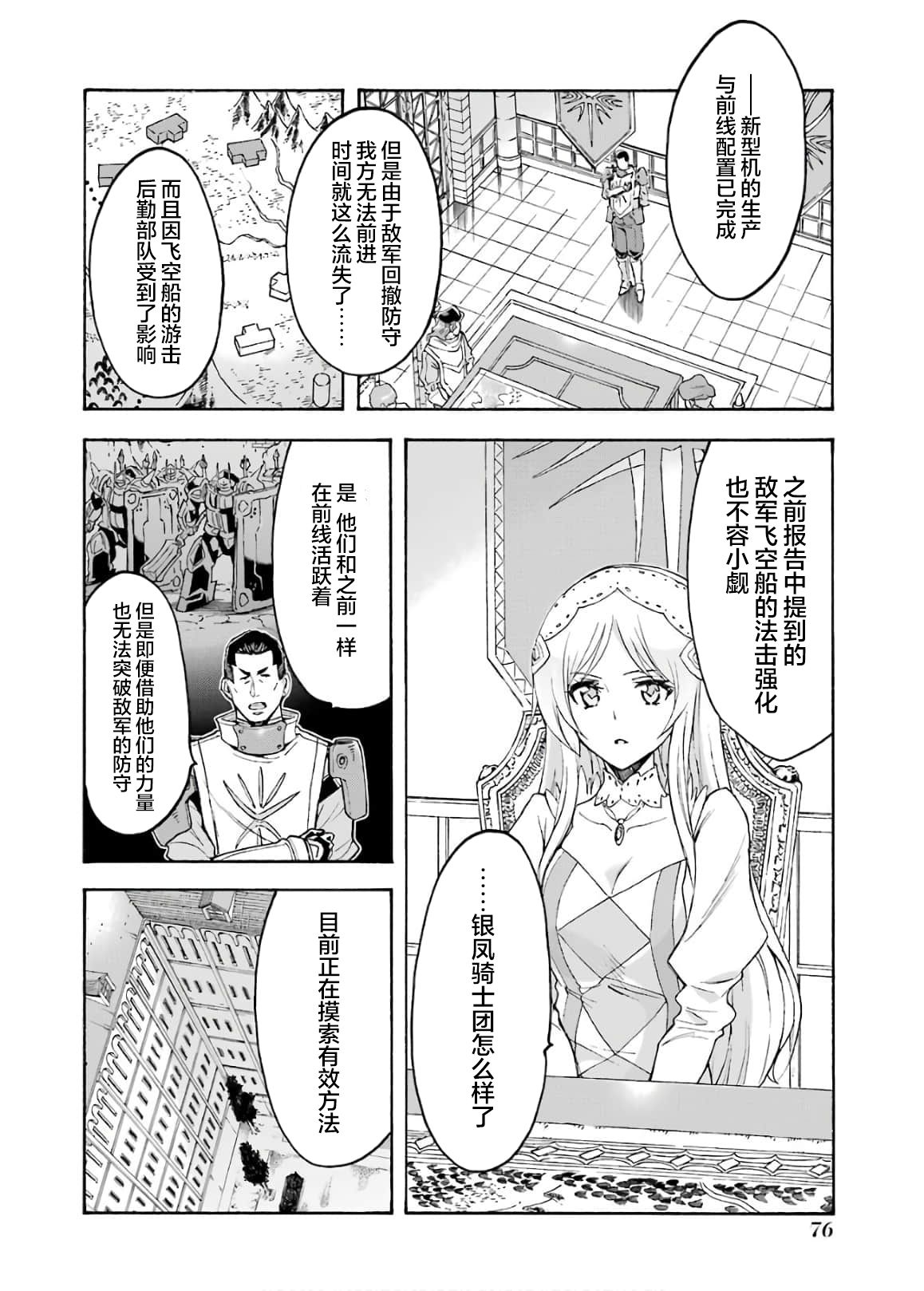 《骑士魔法》漫画最新章节第84话免费下拉式在线观看章节第【14】张图片