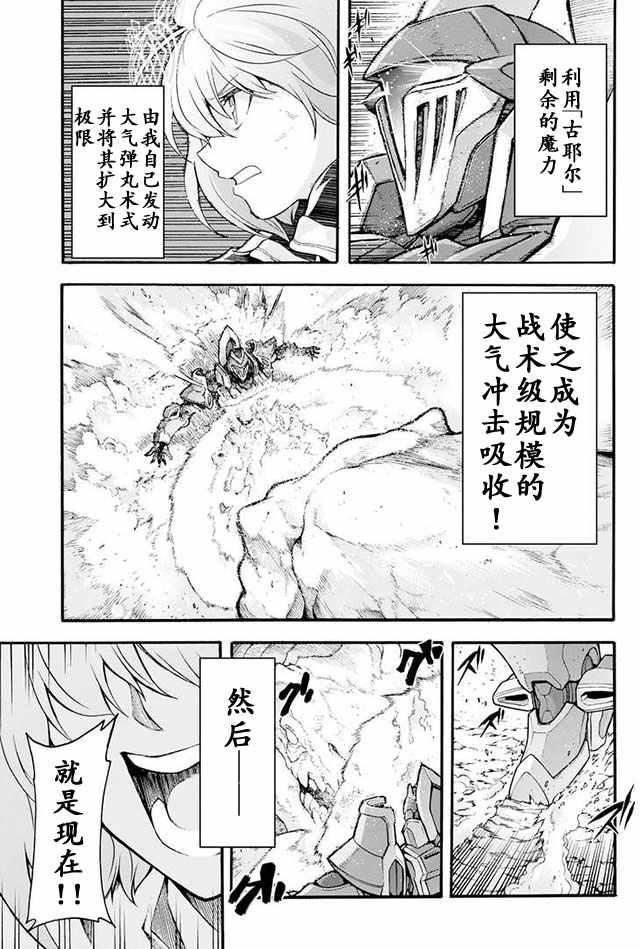 《骑士魔法》漫画最新章节第15话免费下拉式在线观看章节第【13】张图片