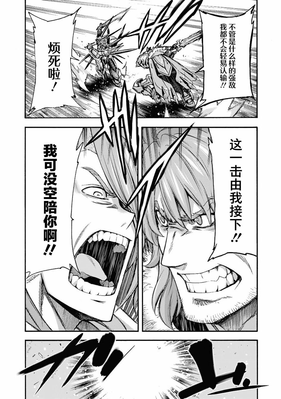 《骑士魔法》漫画最新章节第111话免费下拉式在线观看章节第【17】张图片