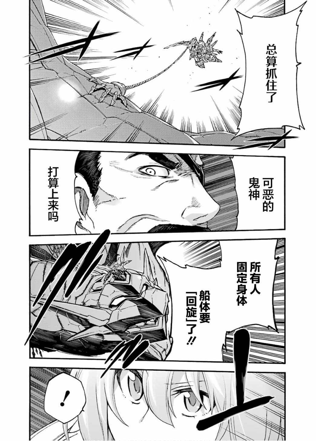 《骑士魔法》漫画最新章节第91话免费下拉式在线观看章节第【11】张图片