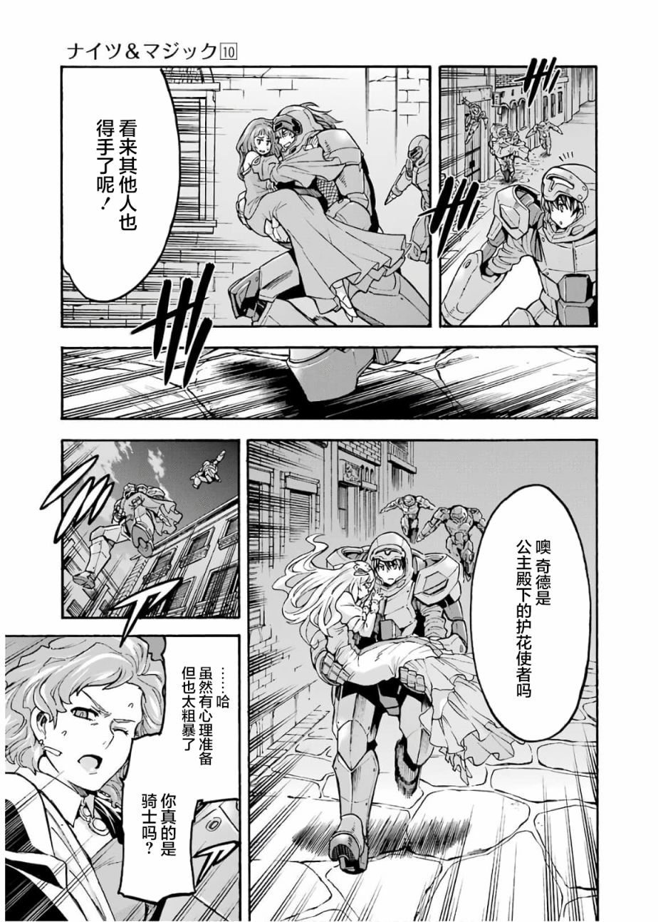 《骑士魔法》漫画最新章节第68话免费下拉式在线观看章节第【3】张图片