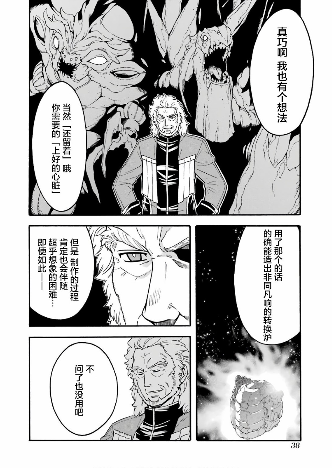 《骑士魔法》漫画最新章节第54话 学习生命之诗吧免费下拉式在线观看章节第【18】张图片