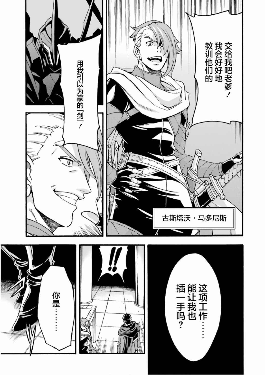 《骑士魔法》漫画最新章节第63话免费下拉式在线观看章节第【11】张图片