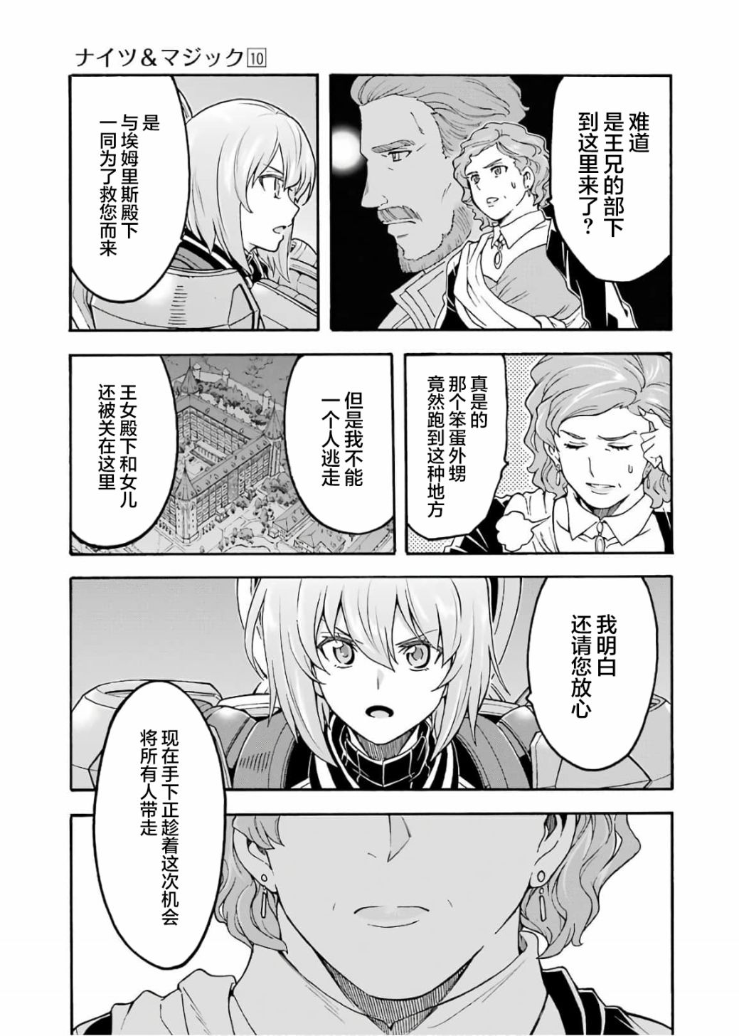 《骑士魔法》漫画最新章节第67话 拉斯佩德城、脱出免费下拉式在线观看章节第【7】张图片