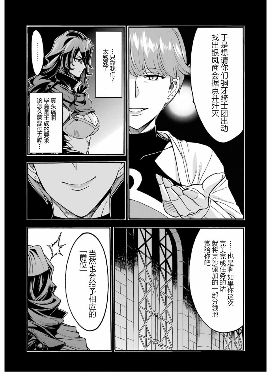 《骑士魔法》漫画最新章节第74话 王女的策略免费下拉式在线观看章节第【8】张图片