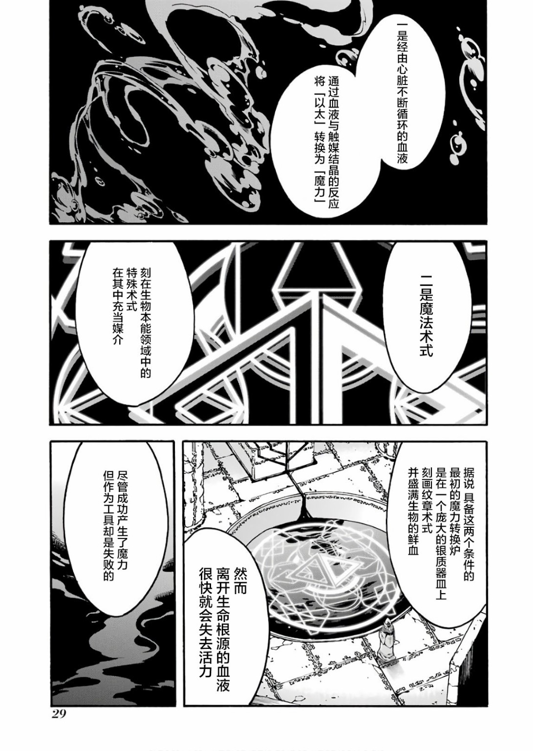 《骑士魔法》漫画最新章节第54话 学习生命之诗吧免费下拉式在线观看章节第【9】张图片