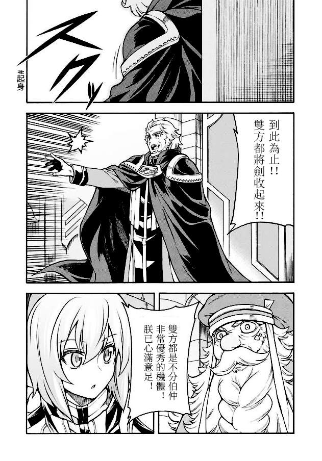 《骑士魔法》漫画最新章节第43话 与国机研决胜负吧.2免费下拉式在线观看章节第【19】张图片