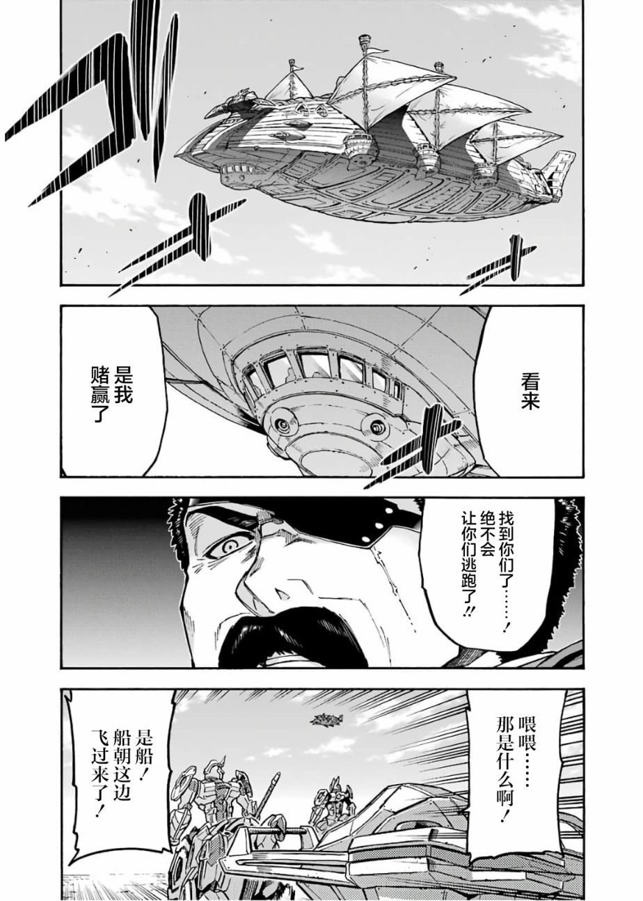 《骑士魔法》漫画最新章节第68话免费下拉式在线观看章节第【17】张图片