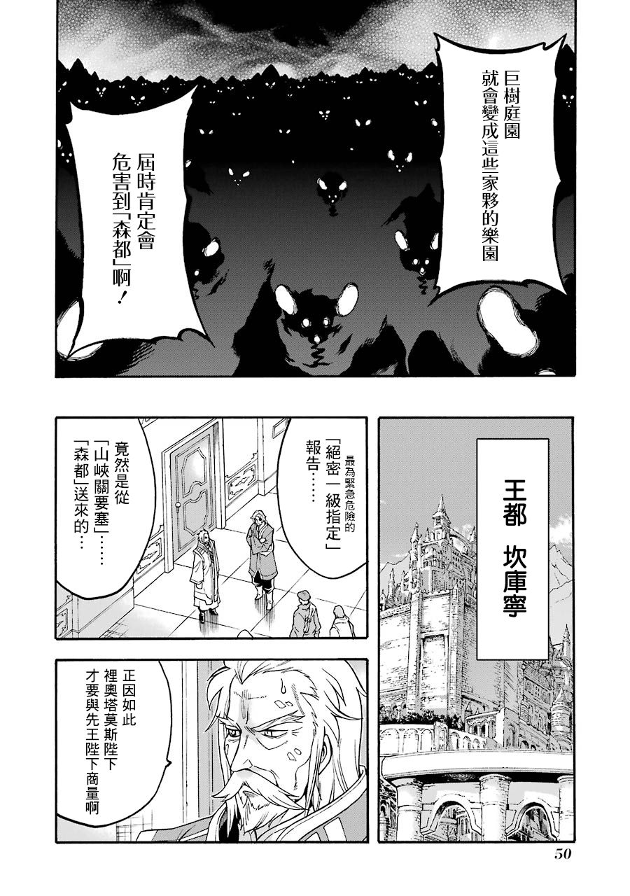 《骑士魔法》漫画最新章节第48话免费下拉式在线观看章节第【6】张图片