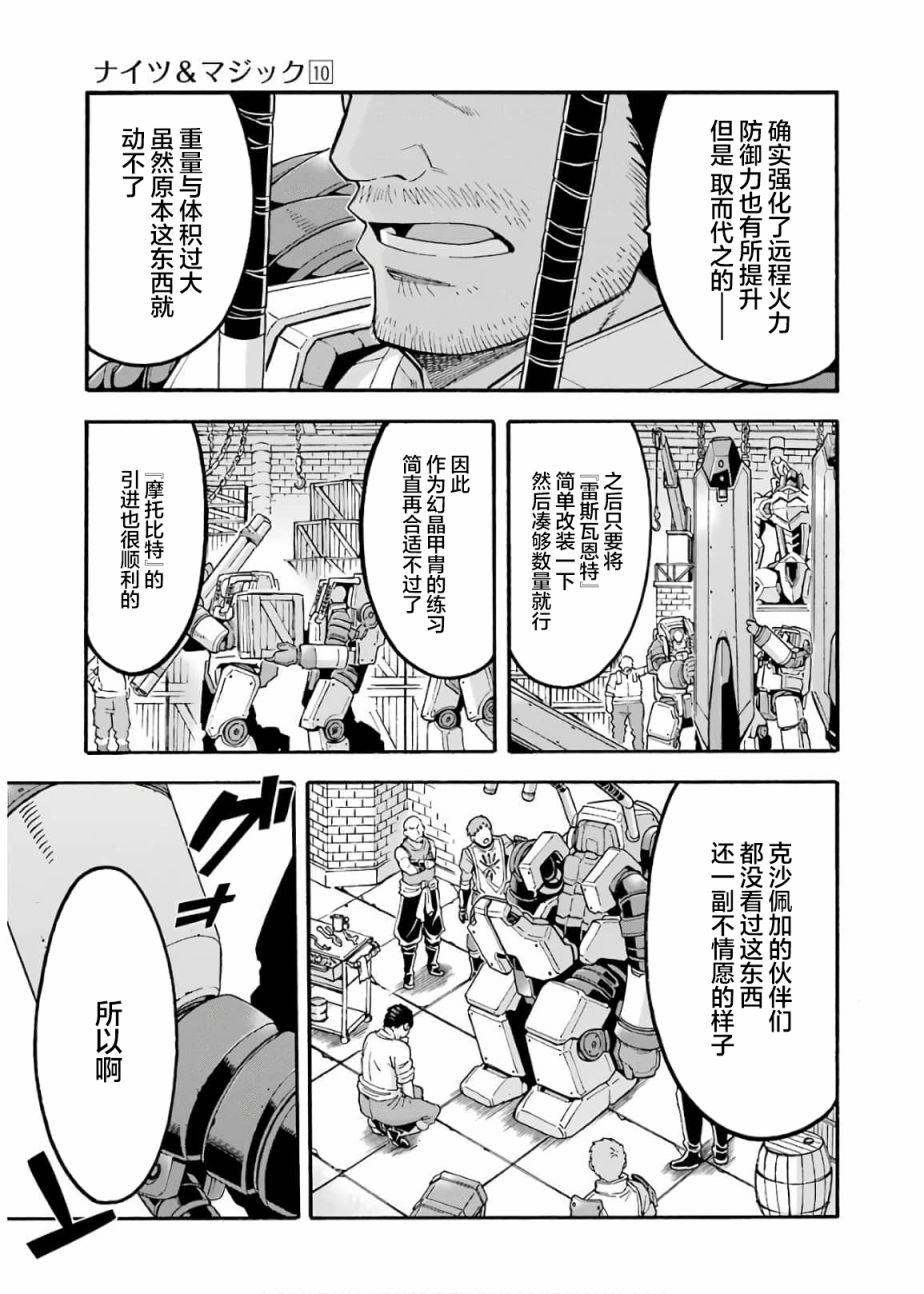 《骑士魔法》漫画最新章节第72话免费下拉式在线观看章节第【11】张图片