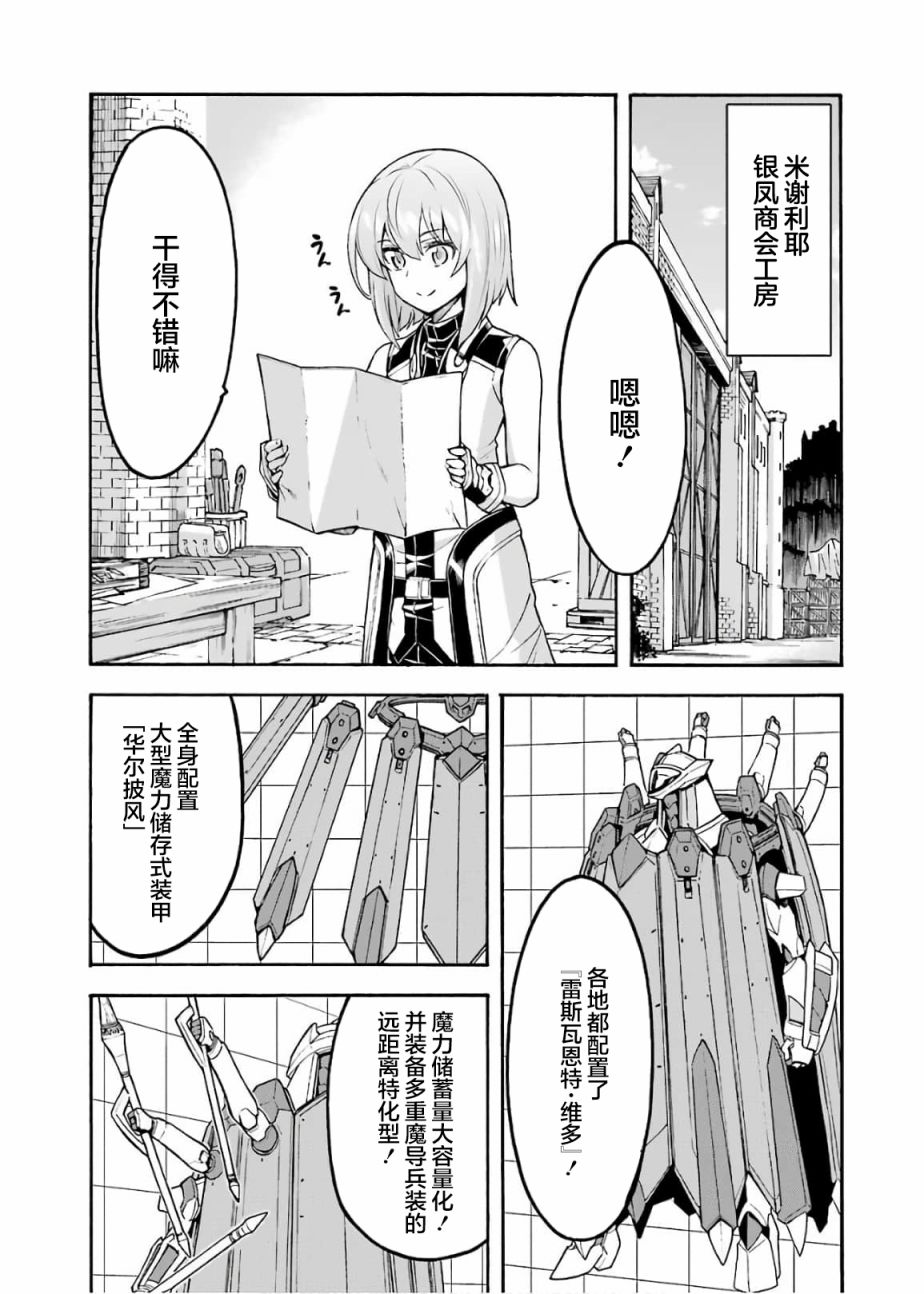 《骑士魔法》漫画最新章节第72话免费下拉式在线观看章节第【10】张图片