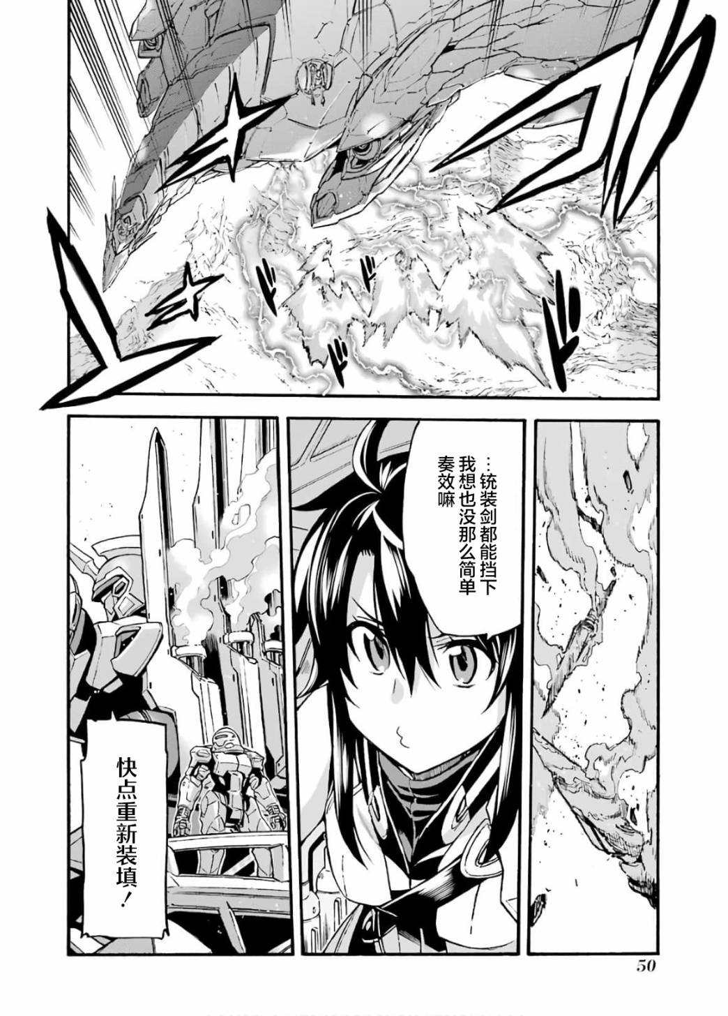 《骑士魔法》漫画最新章节第90话免费下拉式在线观看章节第【14】张图片