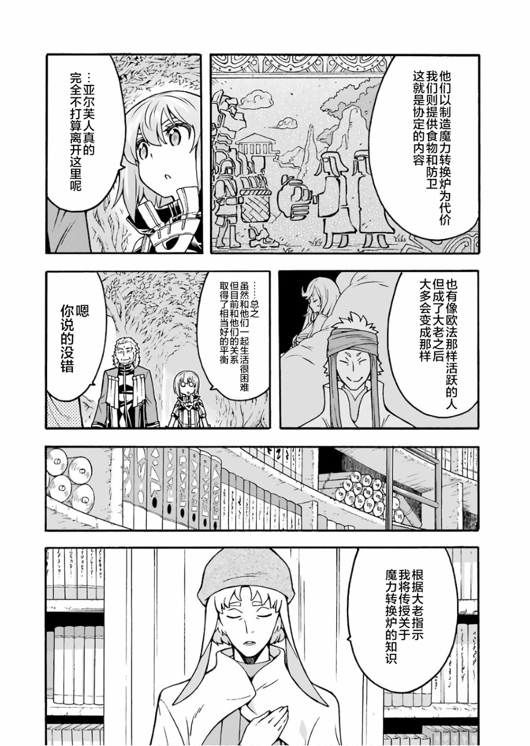 《骑士魔法》漫画最新章节第54话 学习生命之诗吧免费下拉式在线观看章节第【6】张图片