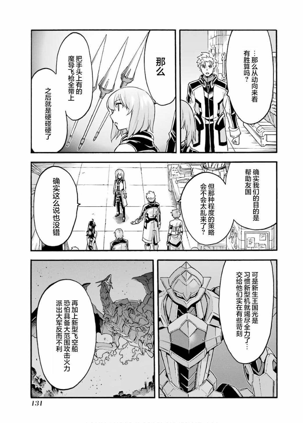 《骑士魔法》漫画最新章节第87话免费下拉式在线观看章节第【13】张图片