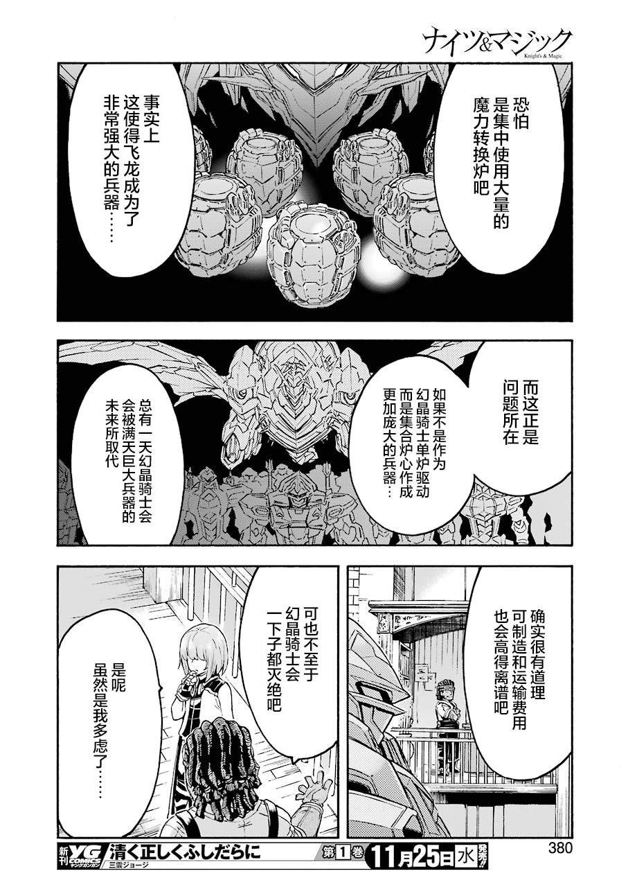 《骑士魔法》漫画最新章节第95话免费下拉式在线观看章节第【18】张图片