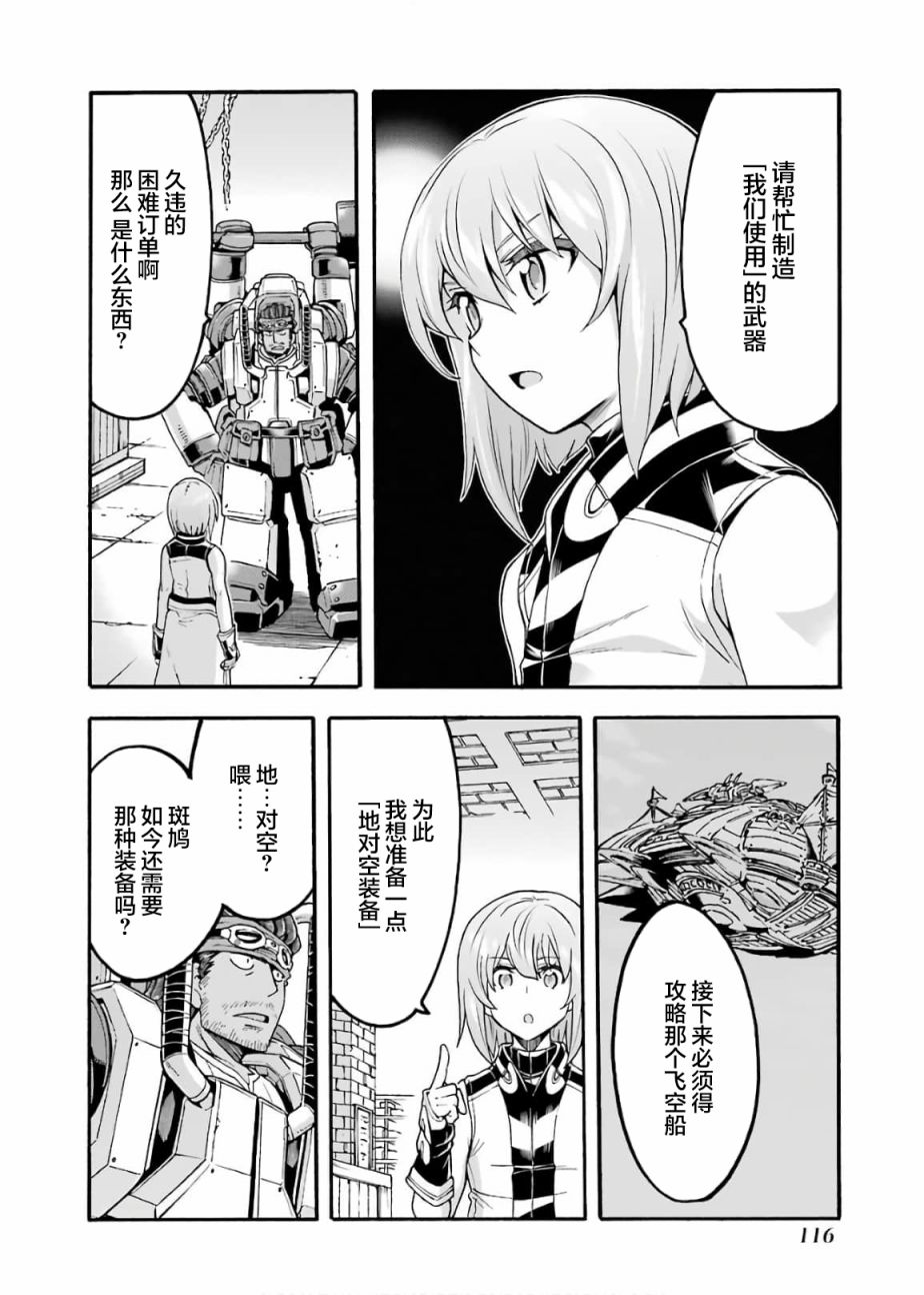 《骑士魔法》漫画最新章节第72话免费下拉式在线观看章节第【14】张图片