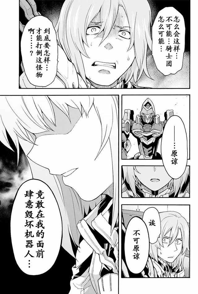 《骑士魔法》漫画最新章节第14话免费下拉式在线观看章节第【10】张图片