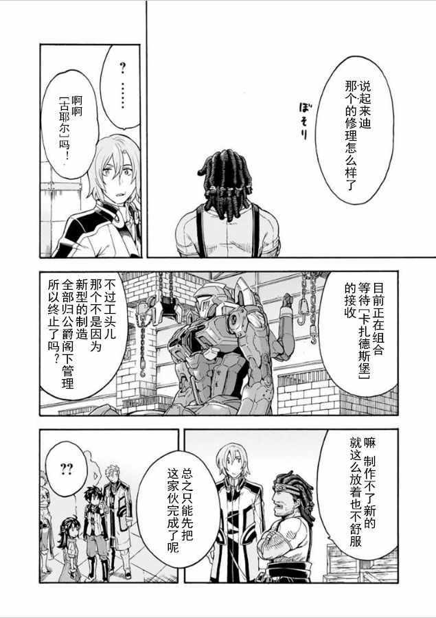 《骑士魔法》漫画最新章节第27话免费下拉式在线观看章节第【8】张图片