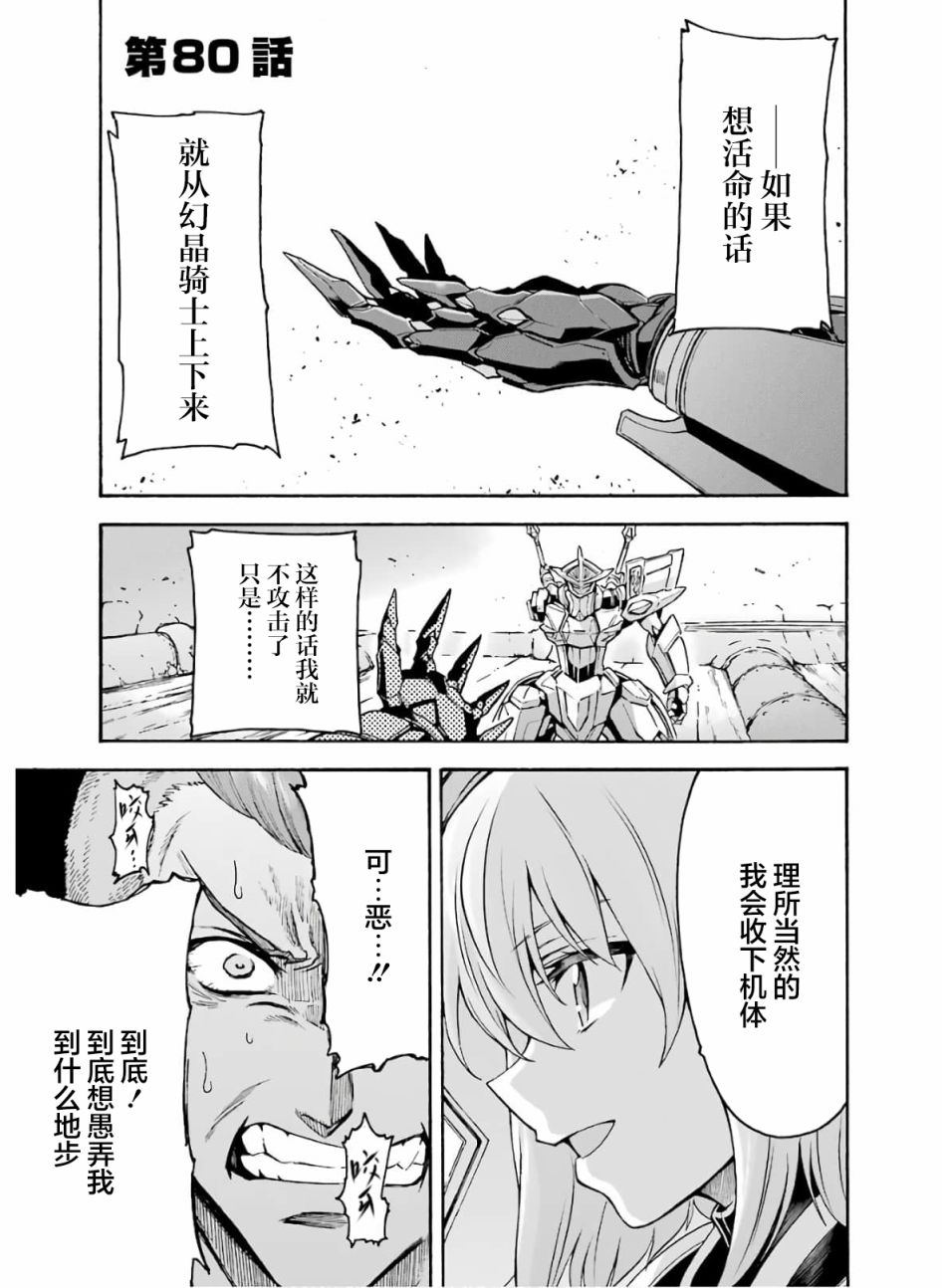 《骑士魔法》漫画最新章节第80话免费下拉式在线观看章节第【1】张图片