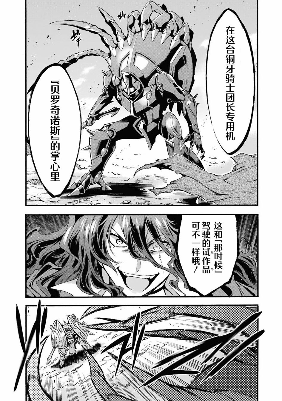 《骑士魔法》漫画最新章节第109话免费下拉式在线观看章节第【14】张图片