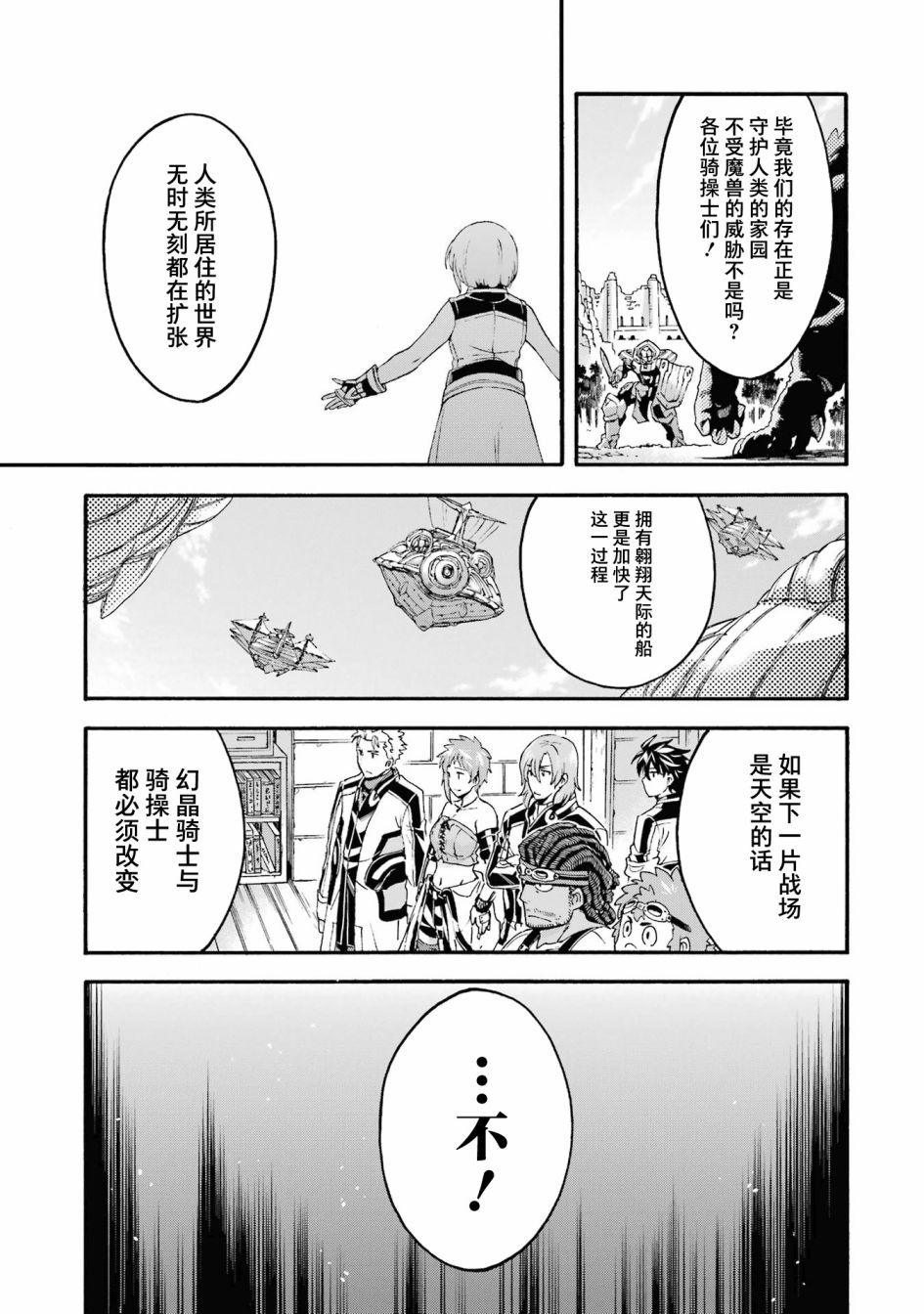 《骑士魔法》漫画最新章节第122话免费下拉式在线观看章节第【13】张图片