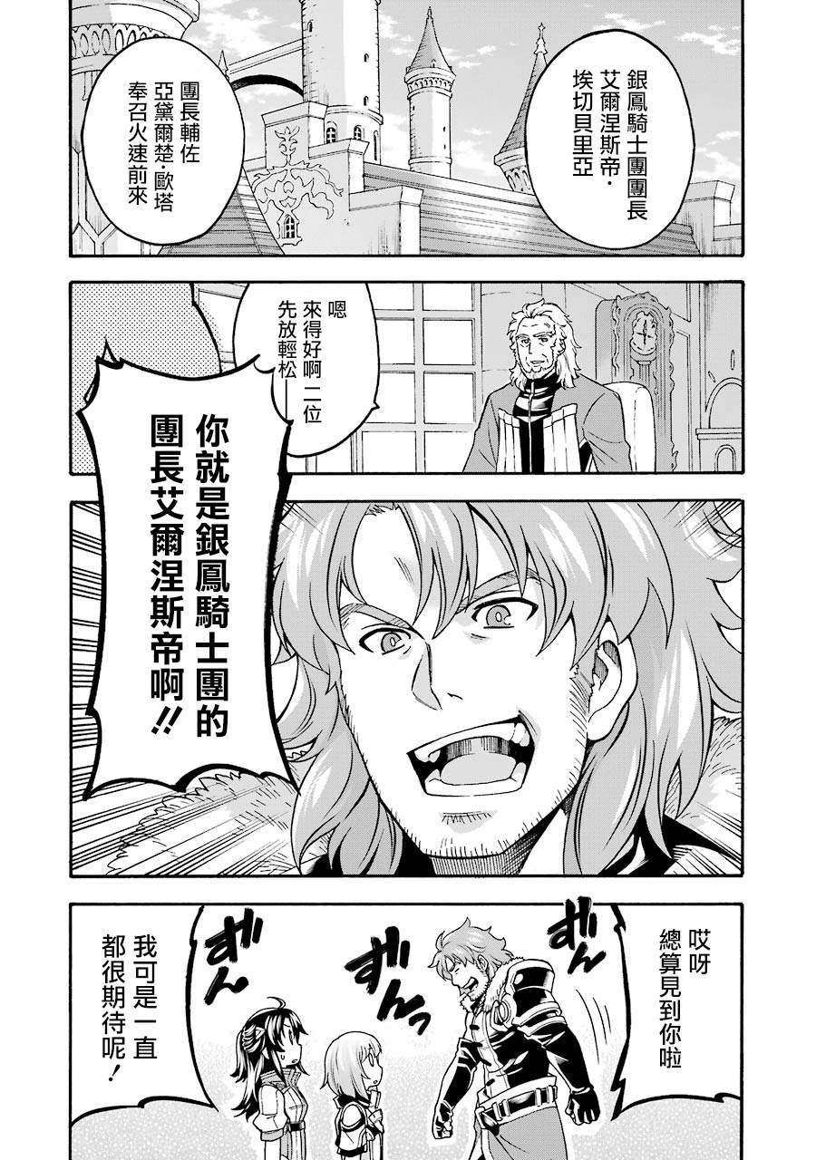 《骑士魔法》漫画最新章节第46话 整顿新战力免费下拉式在线观看章节第【17】张图片