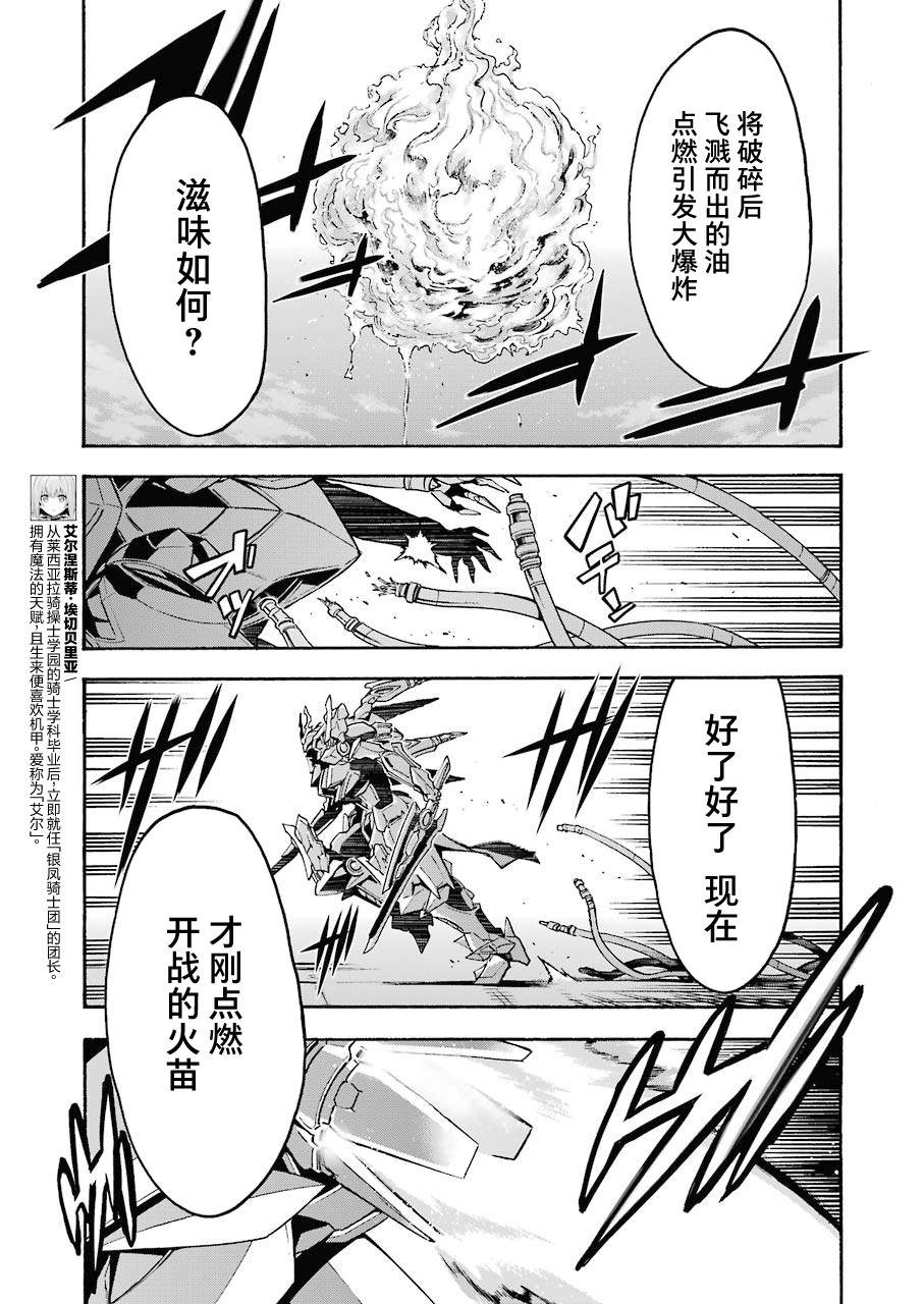 《骑士魔法》漫画最新章节第103话免费下拉式在线观看章节第【3】张图片