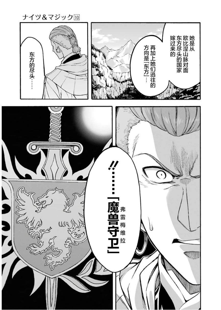 《骑士魔法》漫画最新章节第70话免费下拉式在线观看章节第【13】张图片