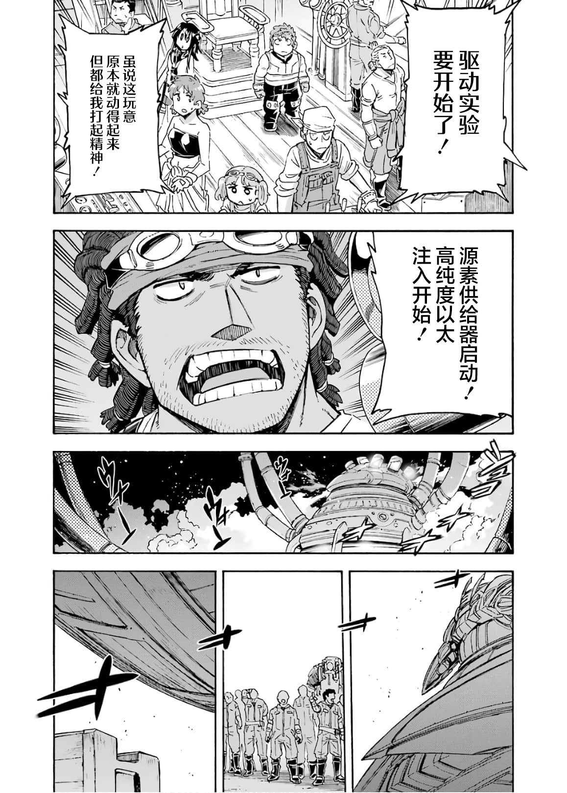 《骑士魔法》漫画最新章节第84话免费下拉式在线观看章节第【6】张图片