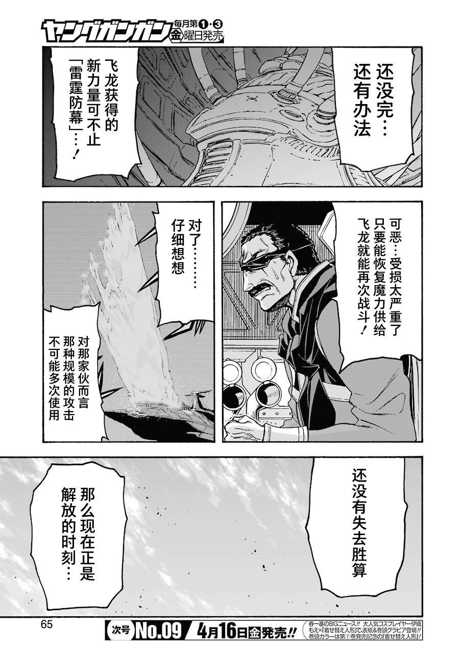 《骑士魔法》漫画最新章节第103话免费下拉式在线观看章节第【9】张图片