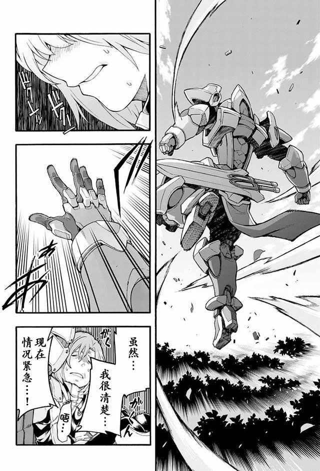 《骑士魔法》漫画最新章节第11话免费下拉式在线观看章节第【20】张图片