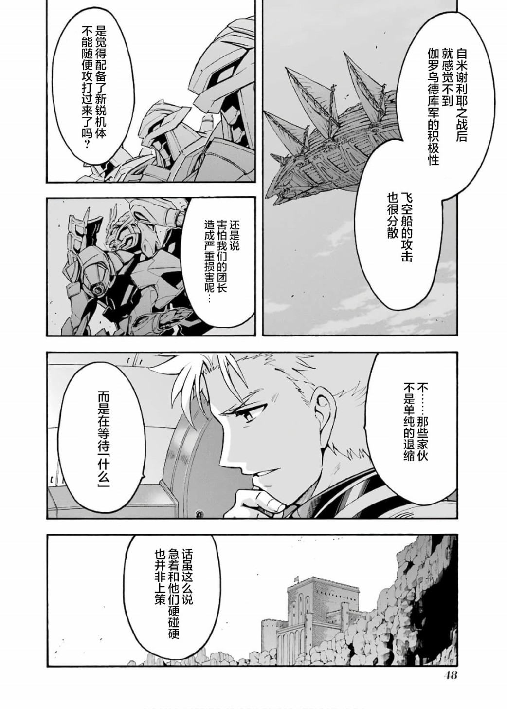 《骑士魔法》漫画最新章节第83话免费下拉式在线观看章节第【8】张图片