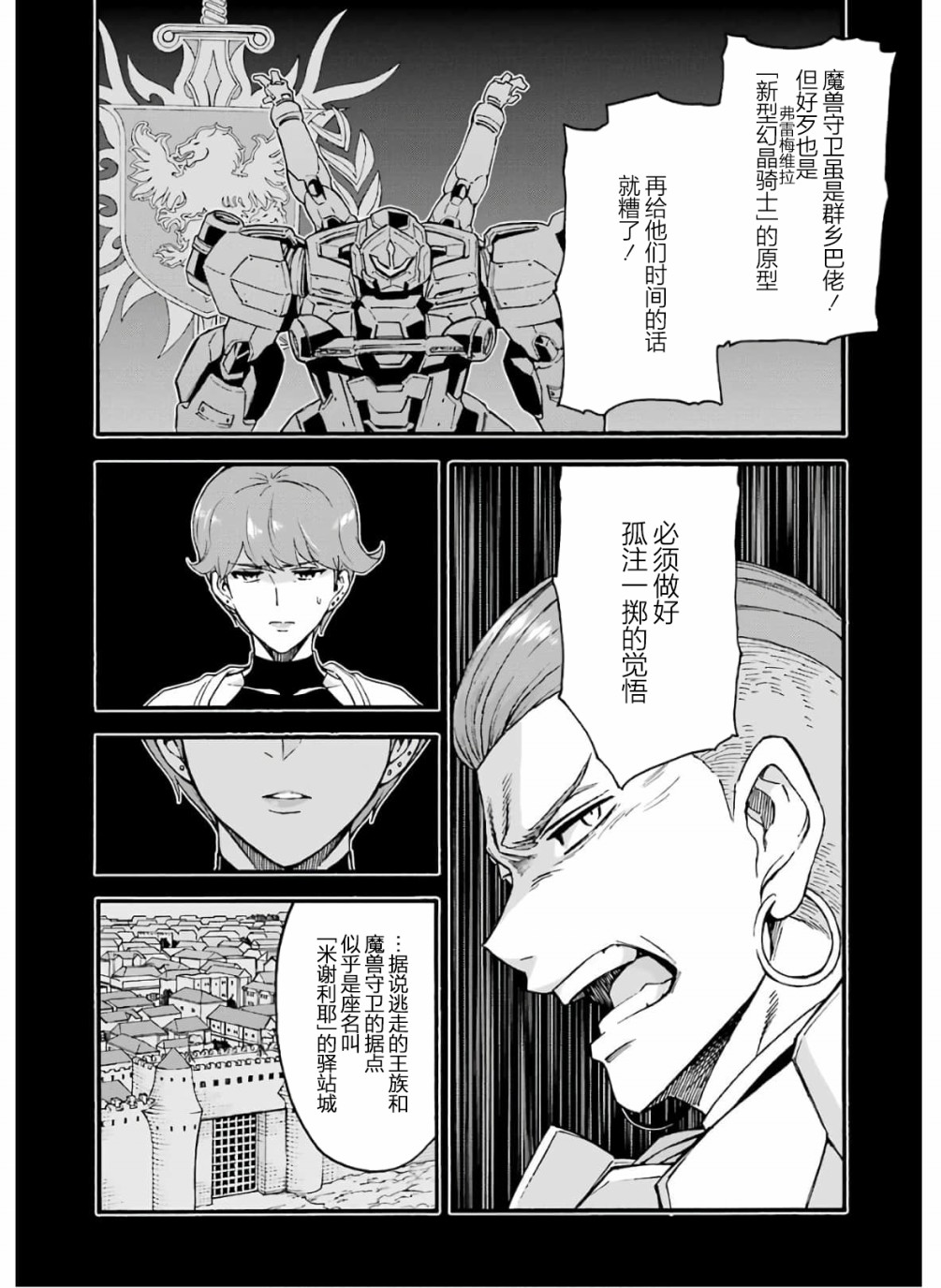 《骑士魔法》漫画最新章节第76话免费下拉式在线观看章节第【4】张图片