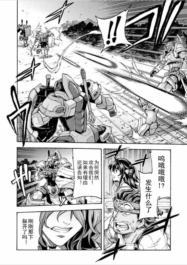 《骑士魔法》漫画最新章节第29话免费下拉式在线观看章节第【10】张图片