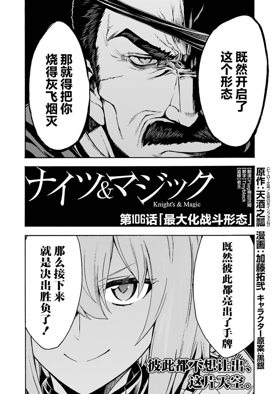 《骑士魔法》漫画最新章节第106话免费下拉式在线观看章节第【11】张图片