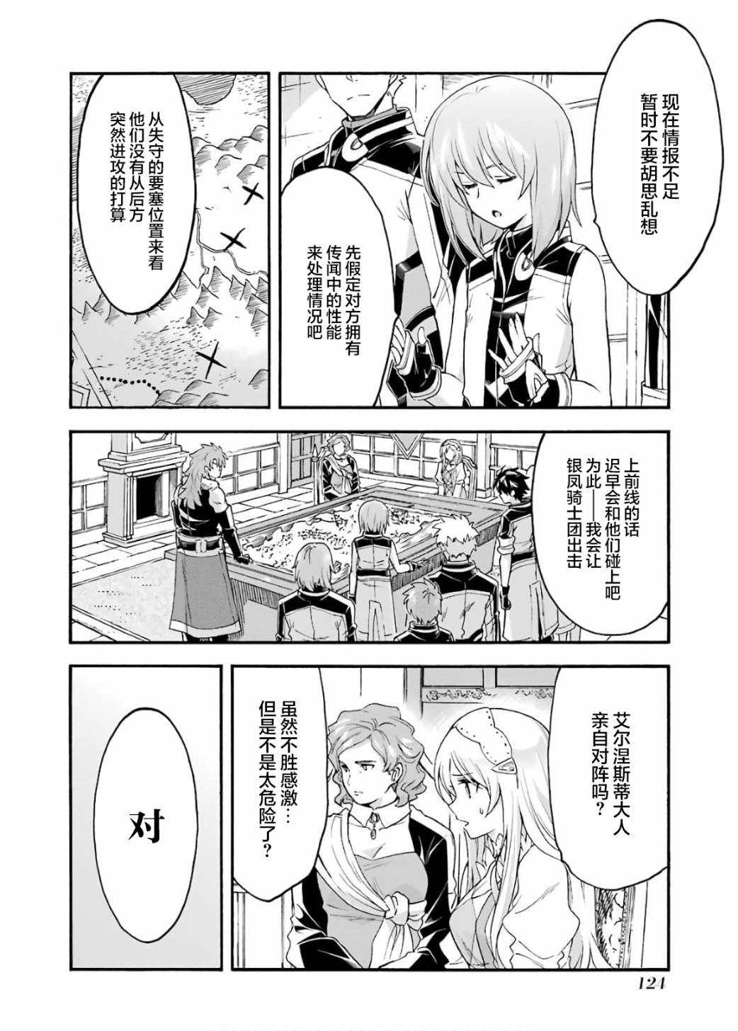 《骑士魔法》漫画最新章节第87话免费下拉式在线观看章节第【6】张图片