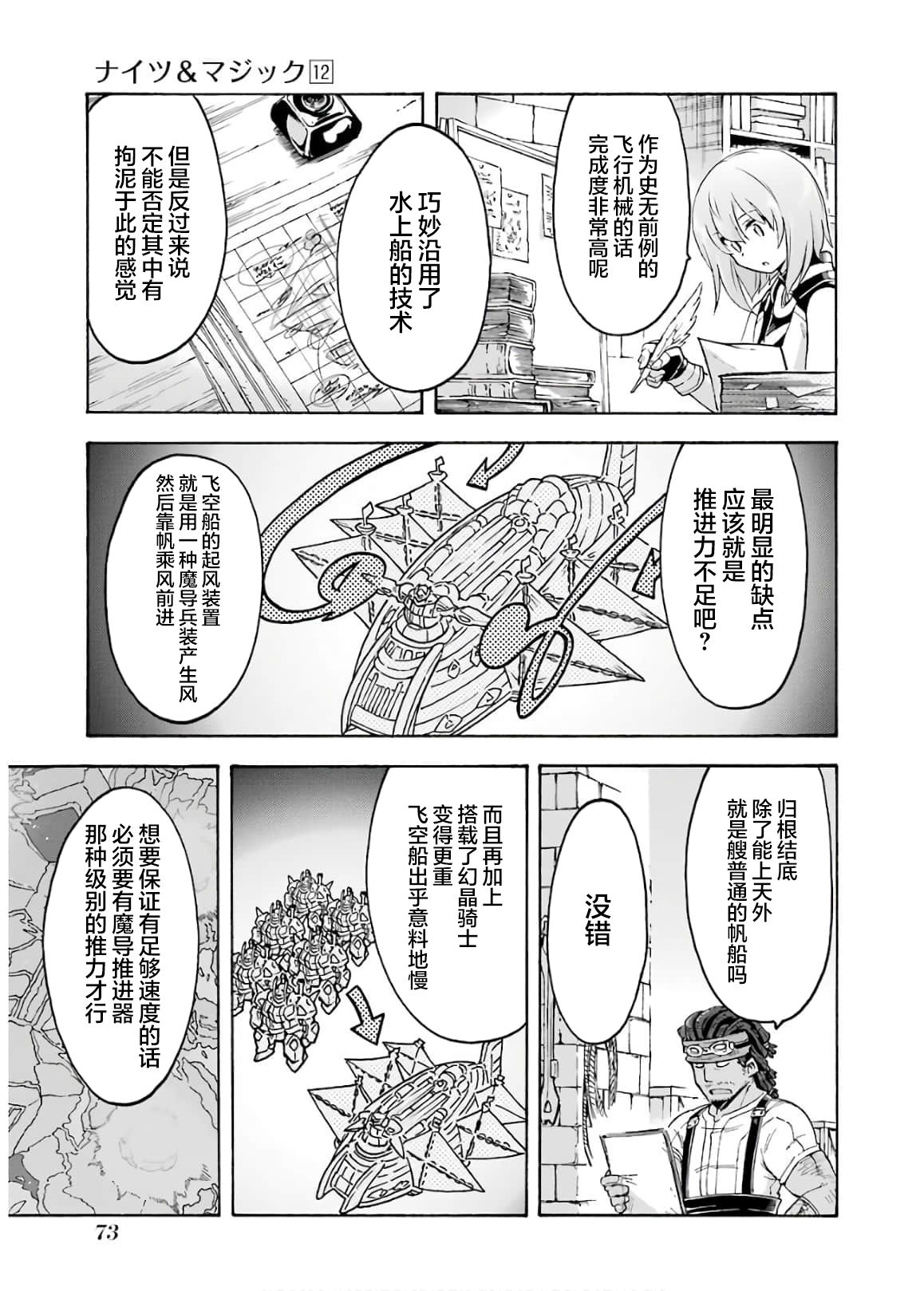 《骑士魔法》漫画最新章节第84话免费下拉式在线观看章节第【11】张图片