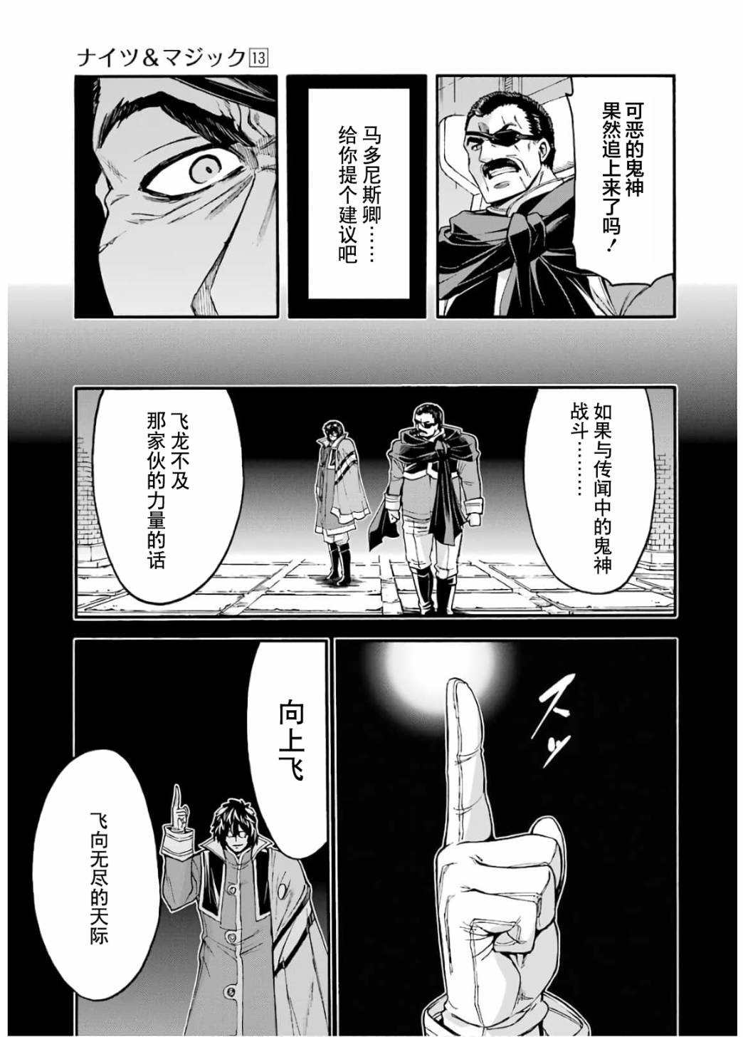 《骑士魔法》漫画最新章节第93话免费下拉式在线观看章节第【9】张图片