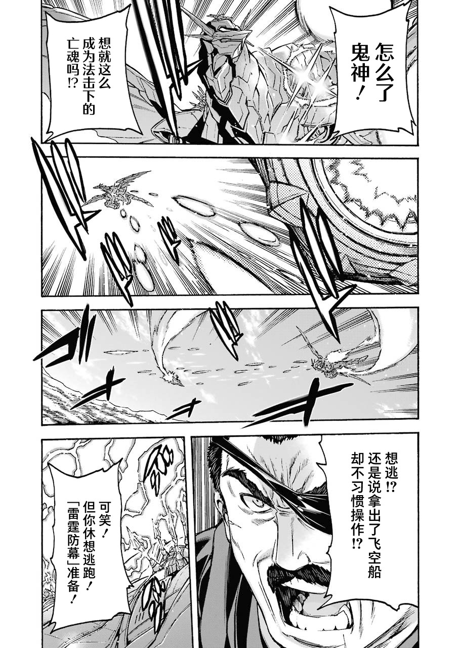 《骑士魔法》漫画最新章节第102话免费下拉式在线观看章节第【8】张图片